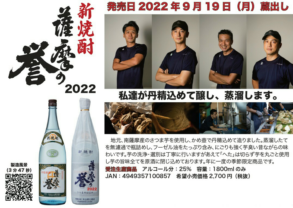 芋焼酎 薩摩の誉 新焼酎 無濾過 大山甚七商店 酒ショップnitto