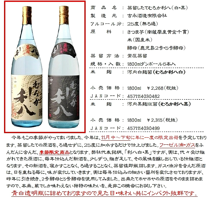 93％以上節約 利八黒 1800ml 芋焼酎 25度 焼酎